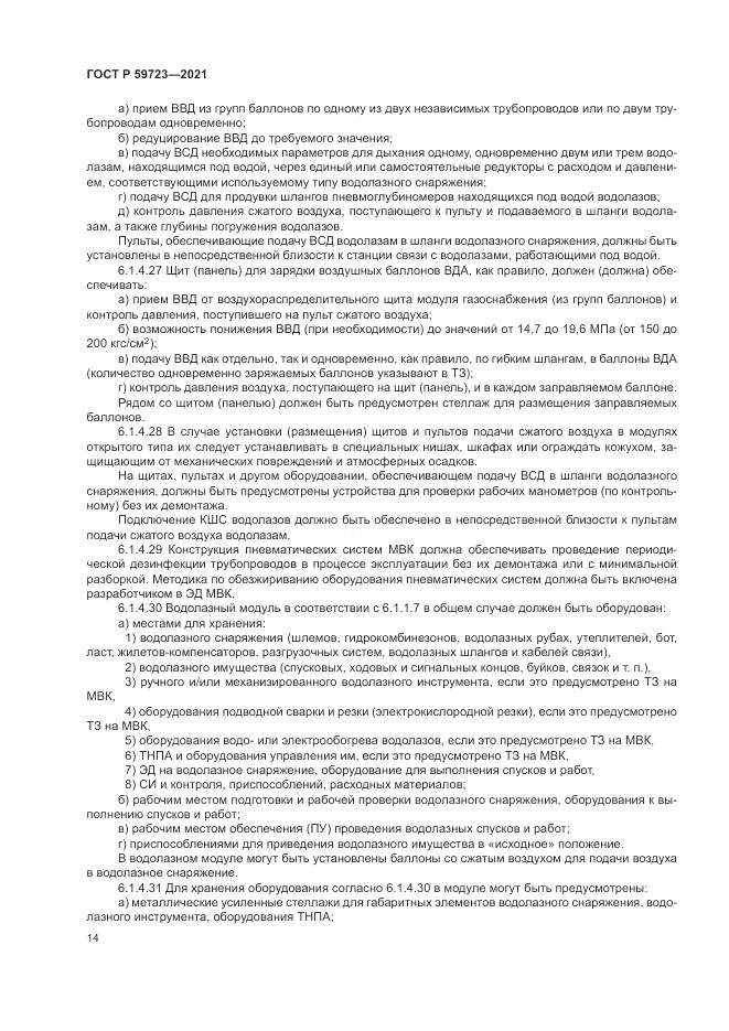 ГОСТ Р  59723-2021, страница 18