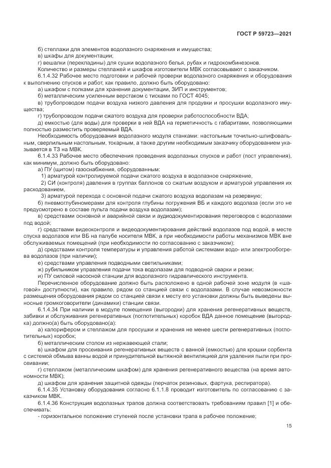 ГОСТ Р  59723-2021, страница 19