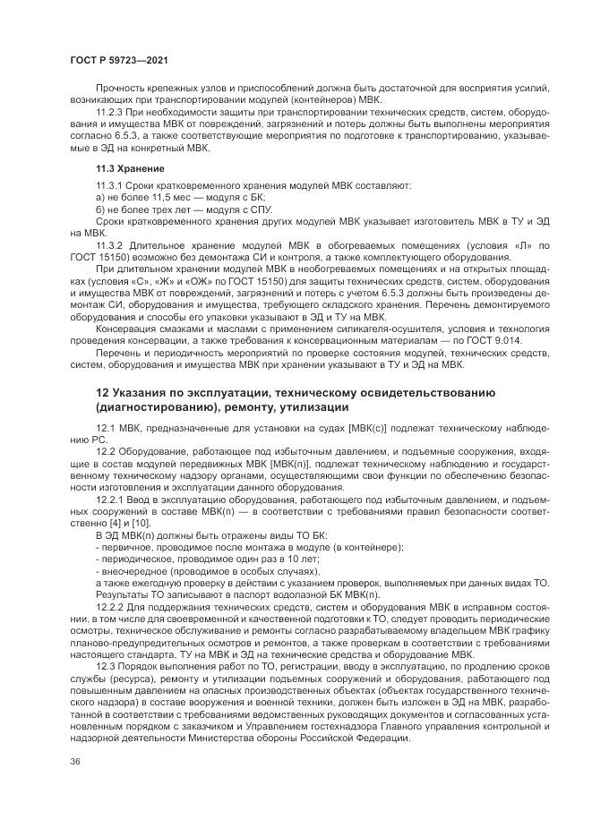 ГОСТ Р  59723-2021, страница 40