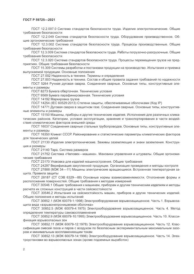 ГОСТ Р  59725-2021, страница 6