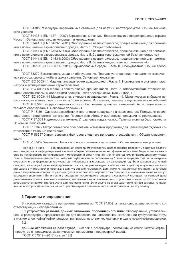 ГОСТ Р  59725-2021, страница 7