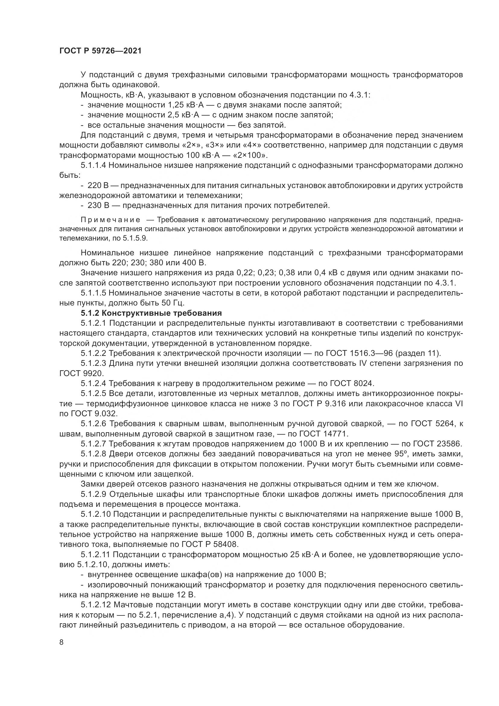 ГОСТ Р  59726-2021, страница 13