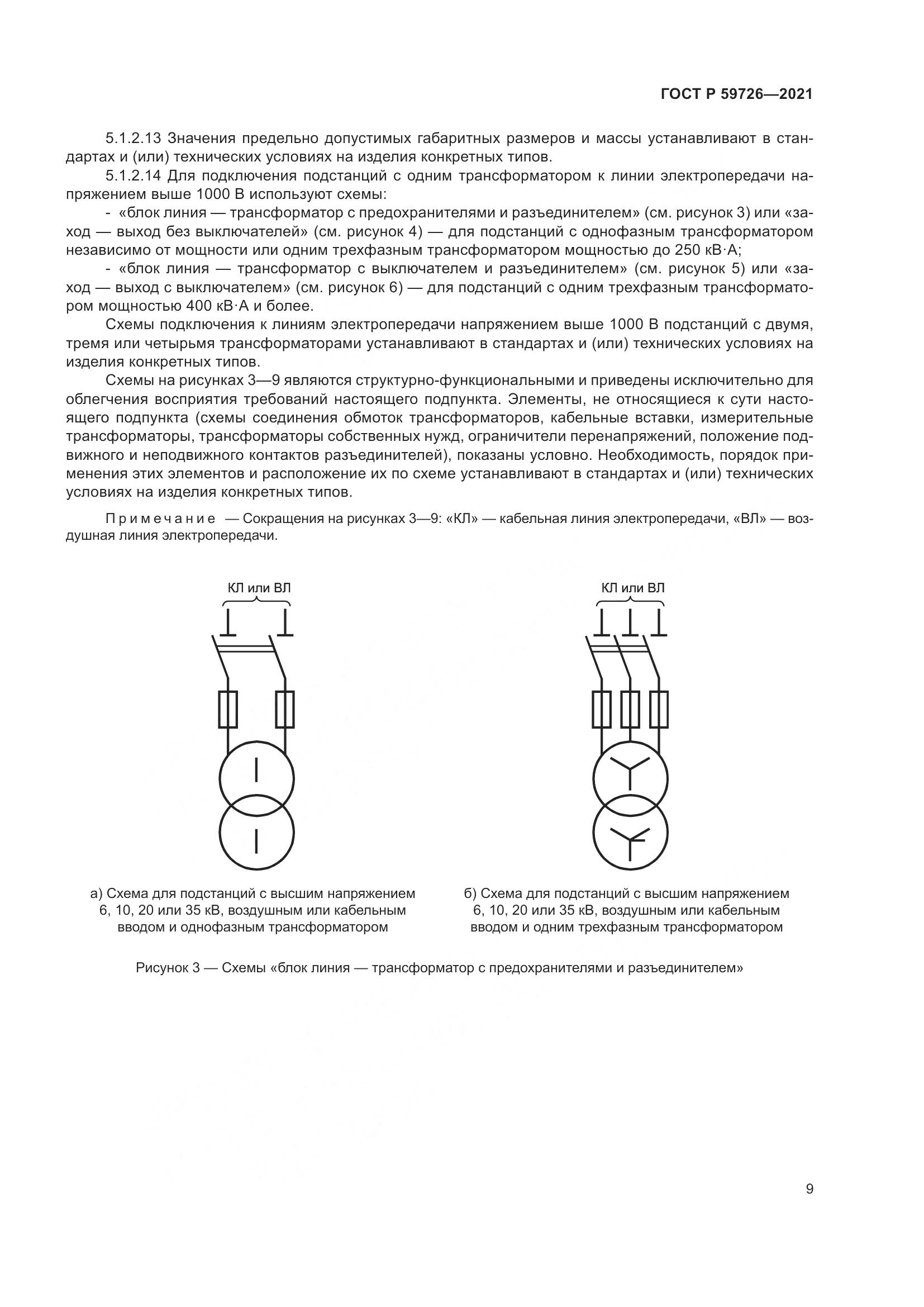 ГОСТ Р  59726-2021, страница 14