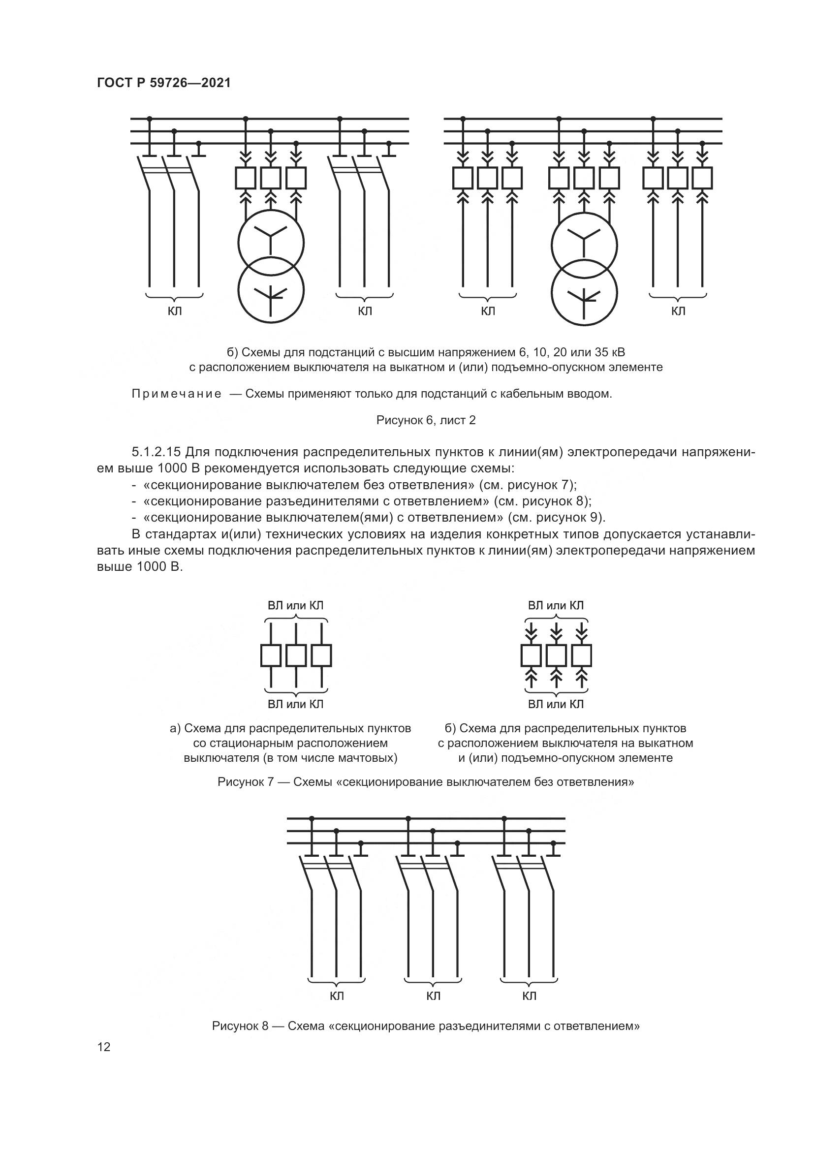 ГОСТ Р  59726-2021, страница 17