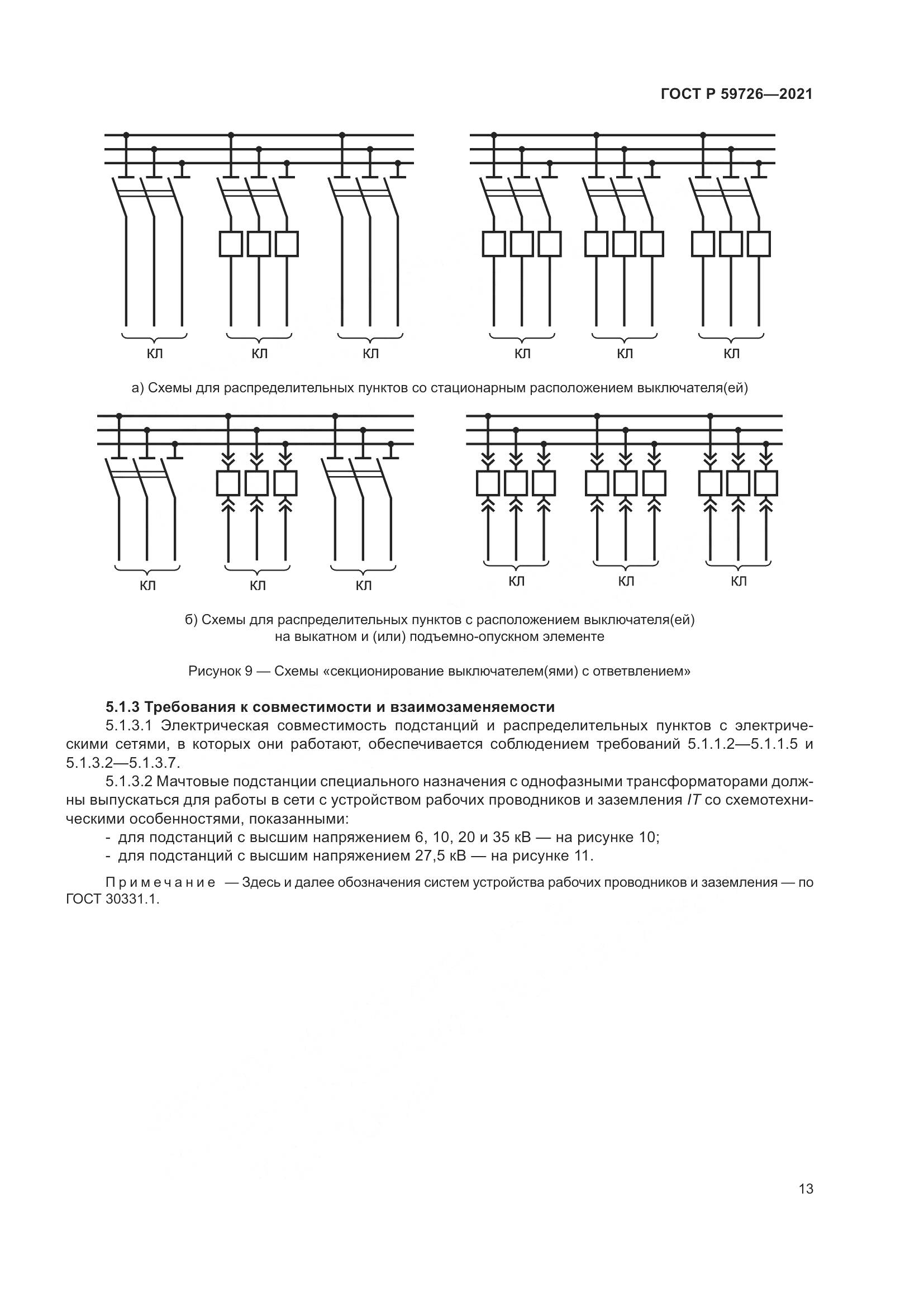 ГОСТ Р  59726-2021, страница 18
