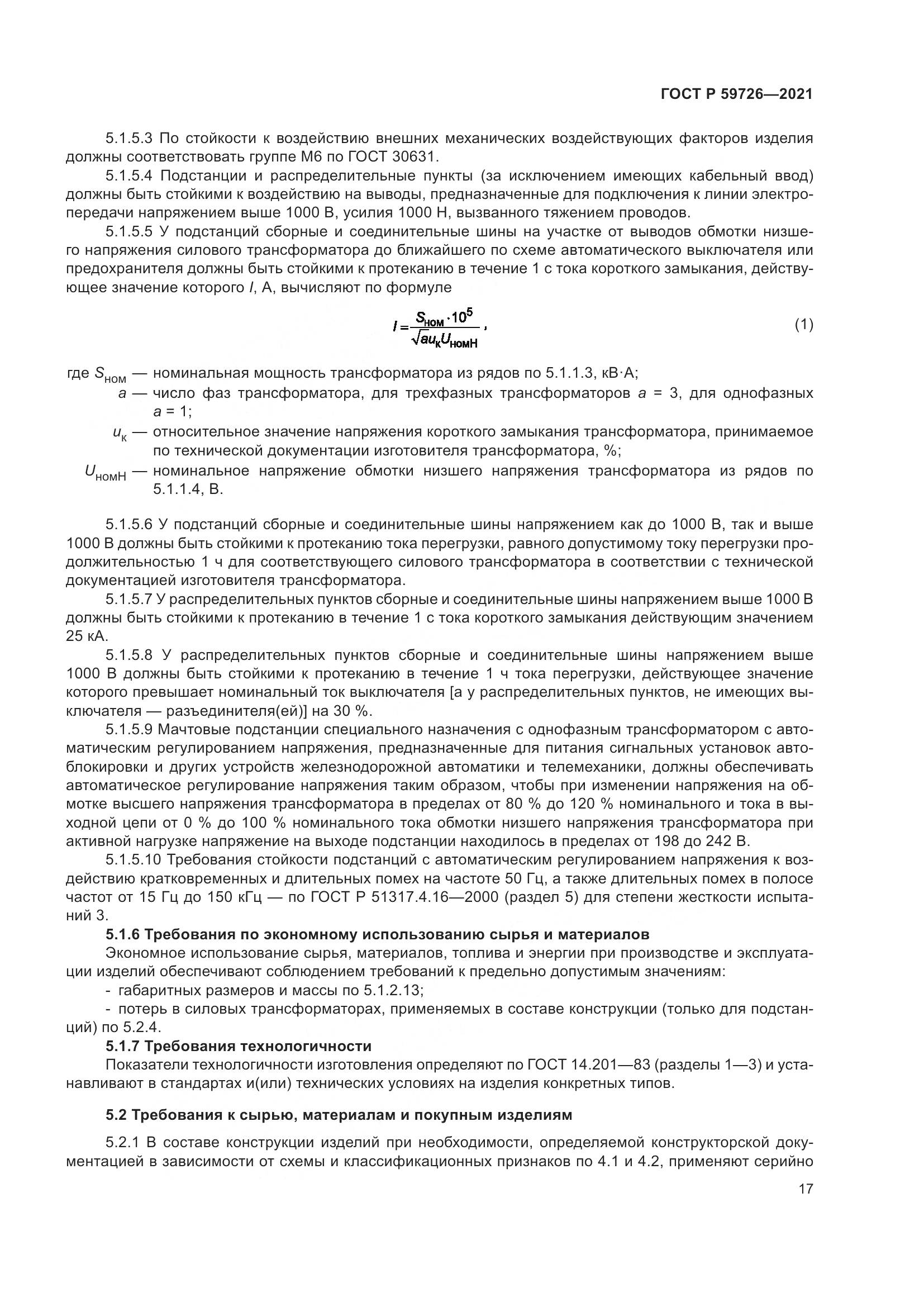 ГОСТ Р  59726-2021, страница 22