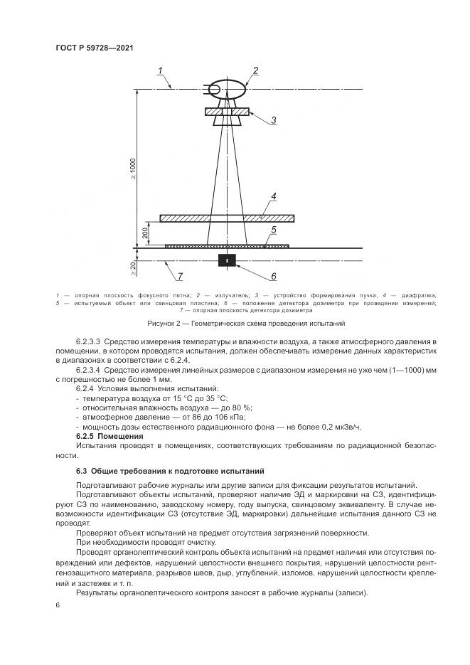 ГОСТ Р  59728-2021, страница 10