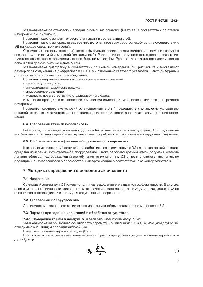 ГОСТ Р  59728-2021, страница 11