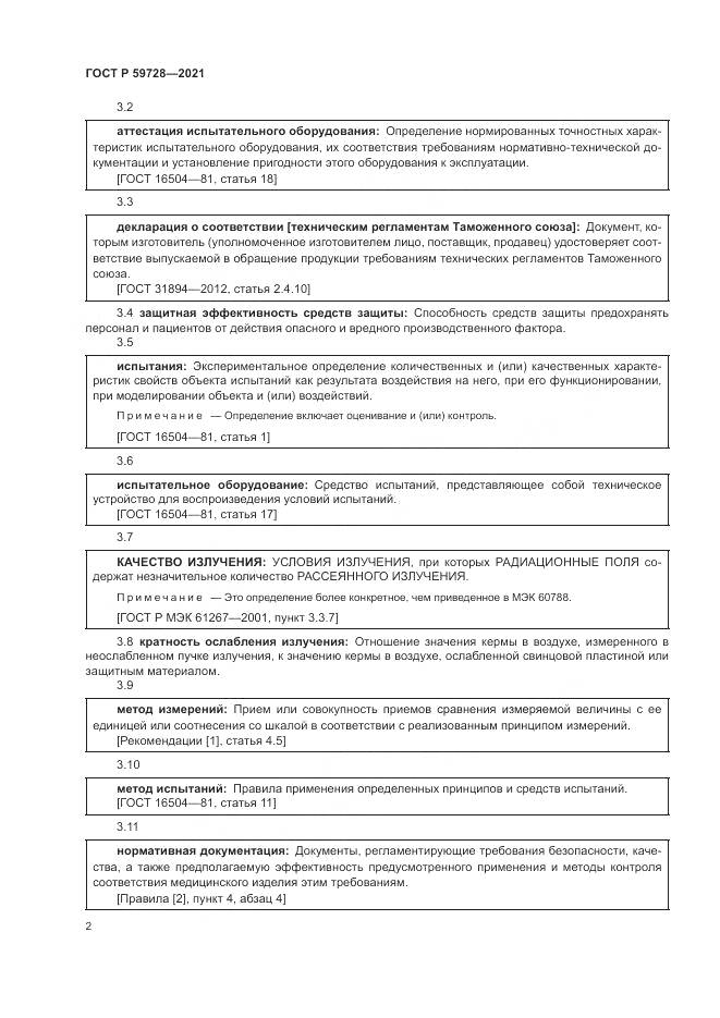 ГОСТ Р  59728-2021, страница 6