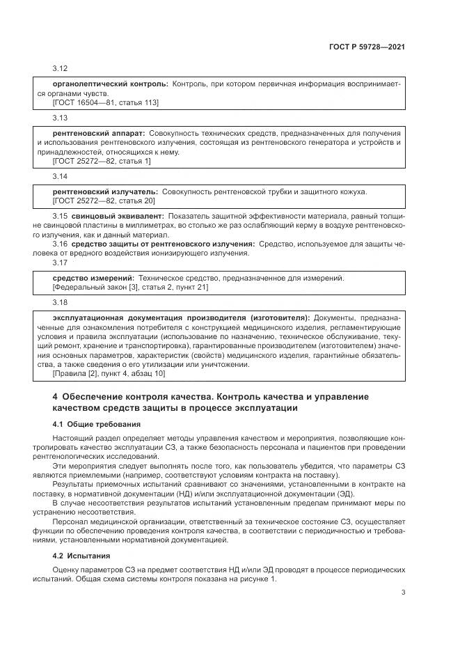 ГОСТ Р  59728-2021, страница 7