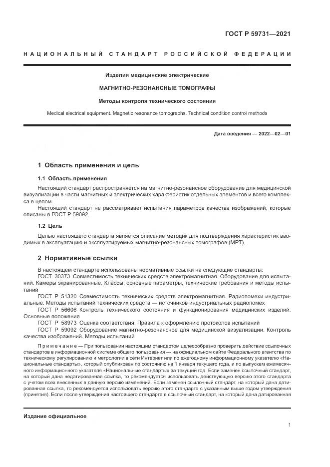 ГОСТ Р  59731-2021, страница 3