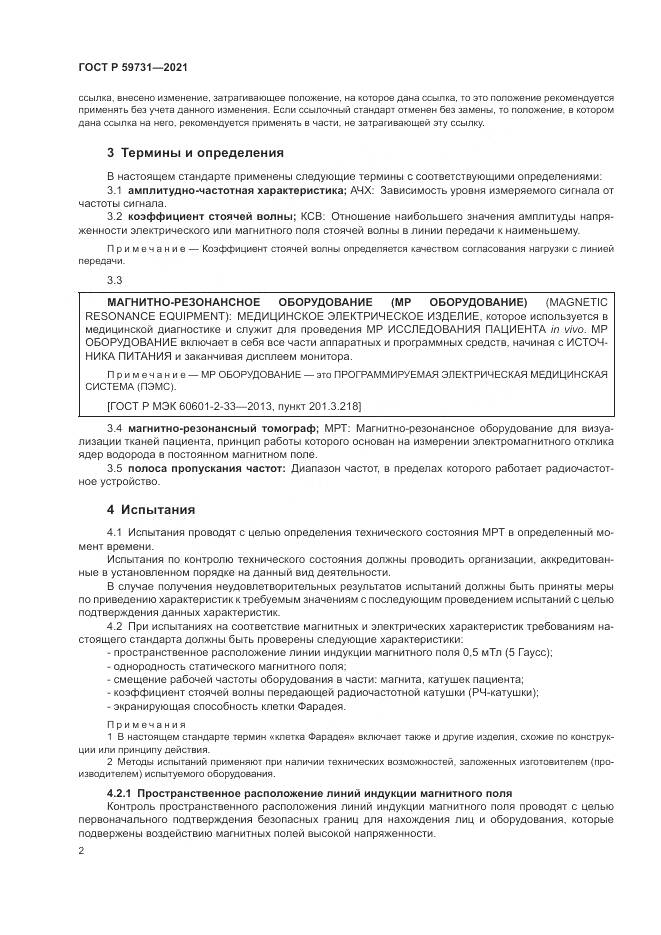 ГОСТ Р  59731-2021, страница 4