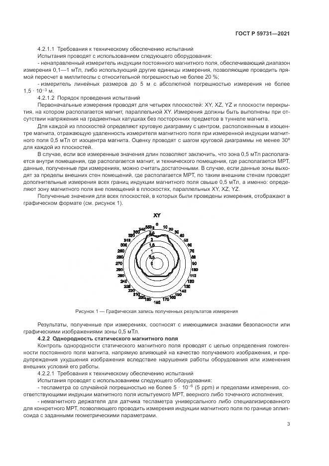 ГОСТ Р  59731-2021, страница 5