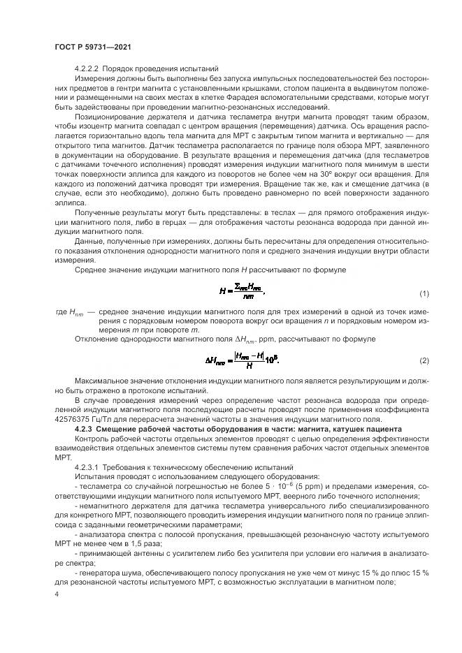 ГОСТ Р  59731-2021, страница 6