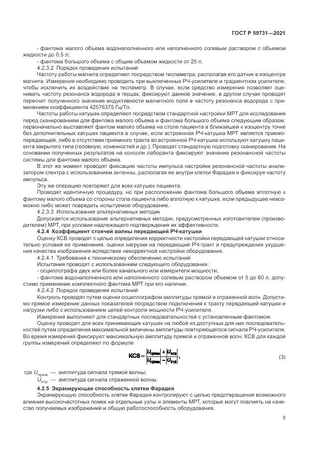 ГОСТ Р  59731-2021, страница 7