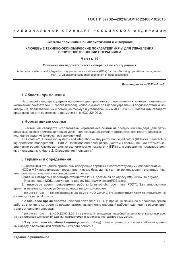 ГОСТ Р  59732-2021, страница 5