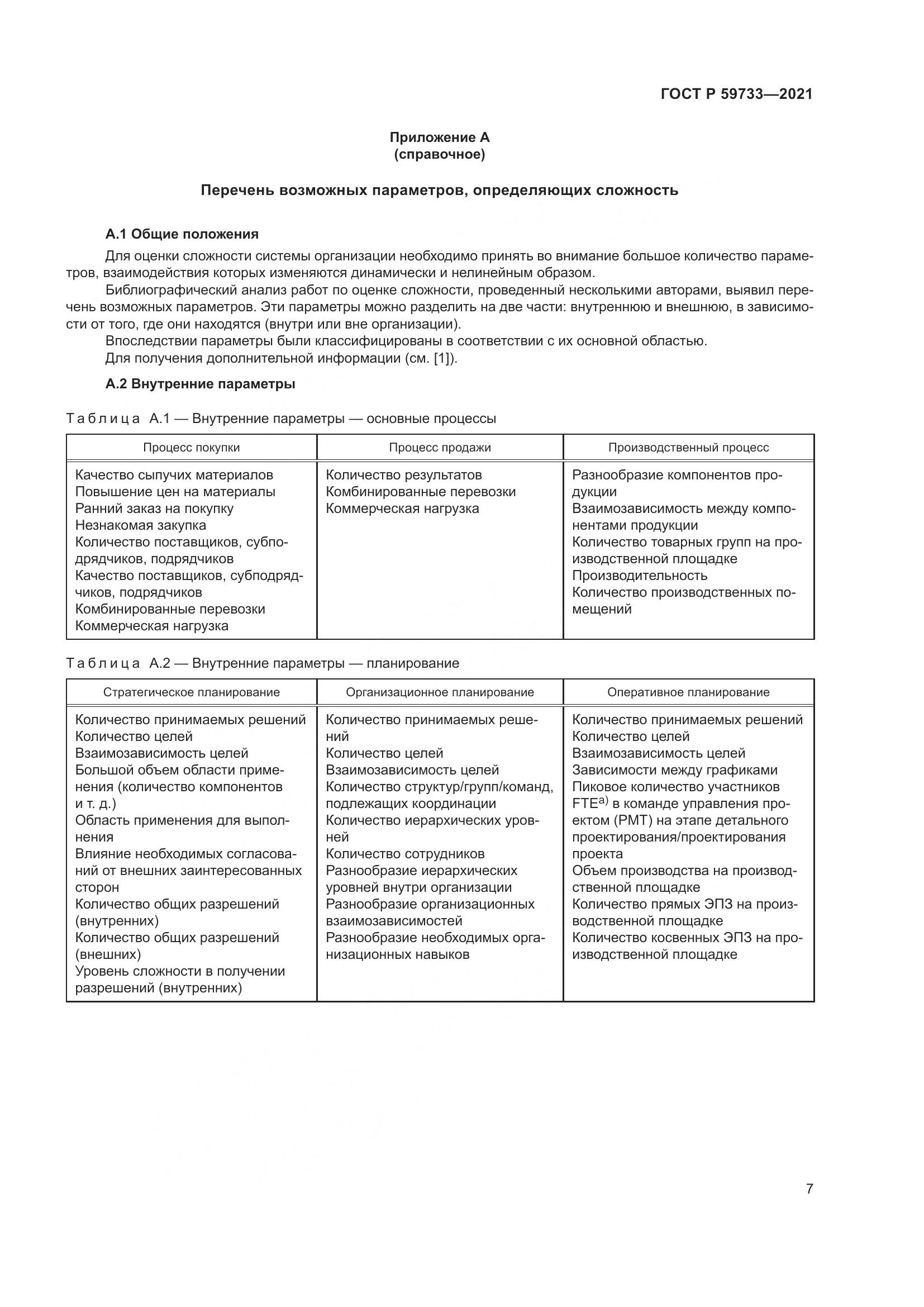 ГОСТ Р  59733-2021, страница 13
