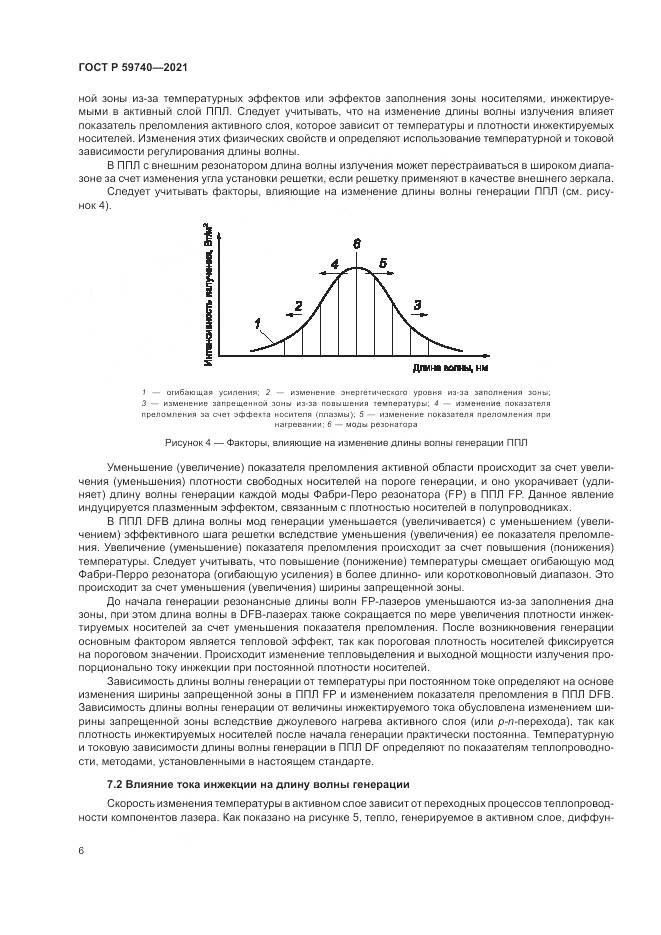 ГОСТ Р  59740-2021, страница 10