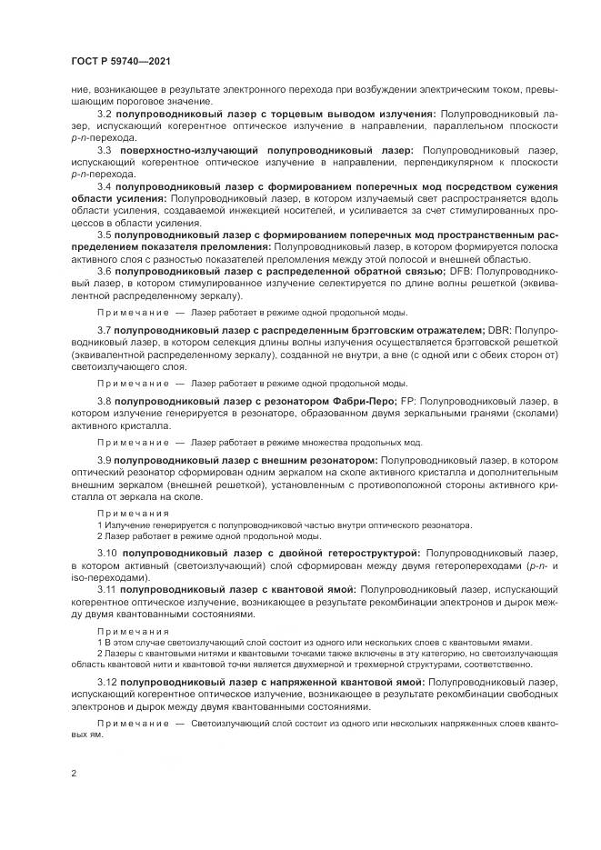 ГОСТ Р  59740-2021, страница 6