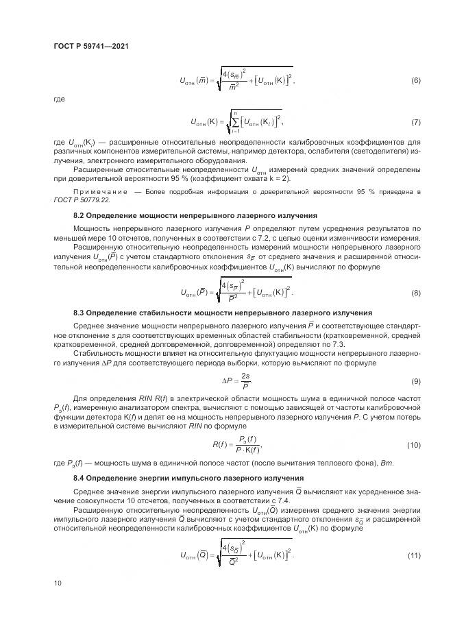 ГОСТ Р  59741-2021, страница 14