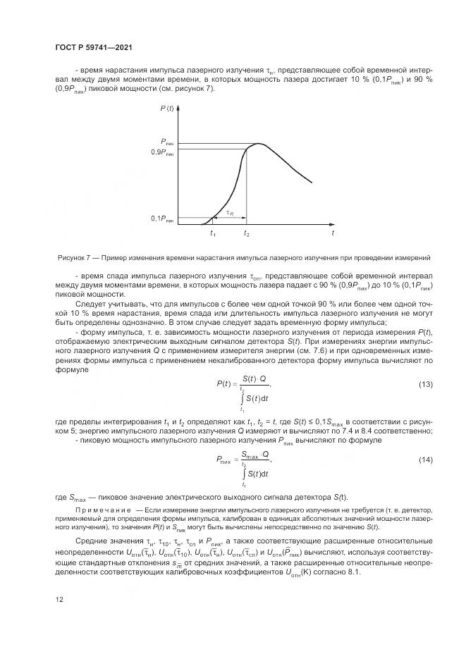 ГОСТ Р  59741-2021, страница 16