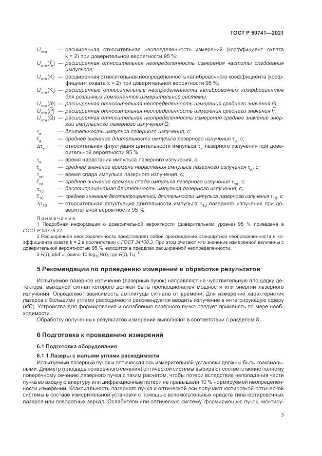 ГОСТ Р  59741-2021, страница 7