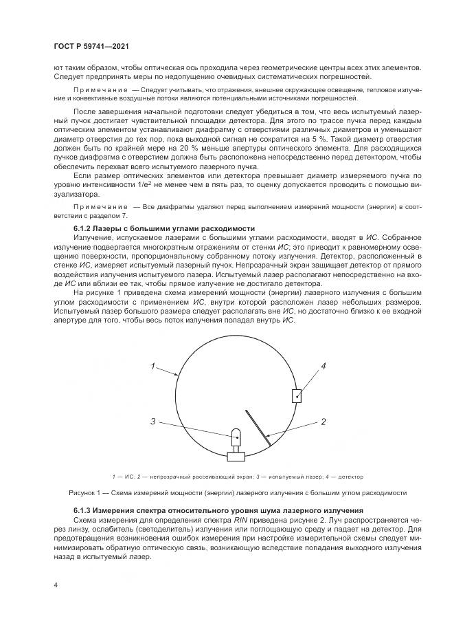 ГОСТ Р  59741-2021, страница 8
