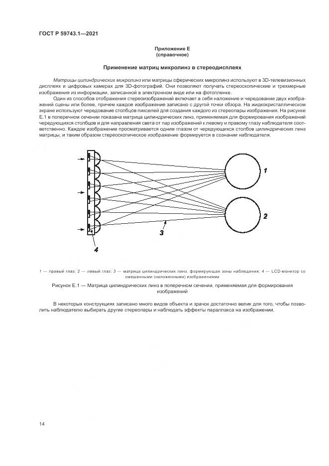 ГОСТ Р  59743.1-2021, страница 18