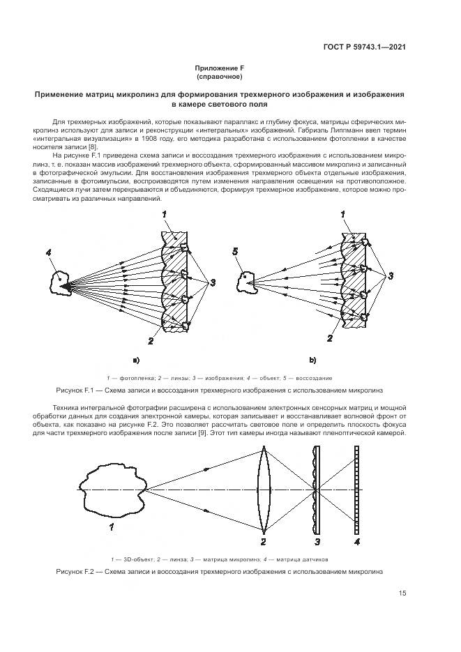 ГОСТ Р  59743.1-2021, страница 19