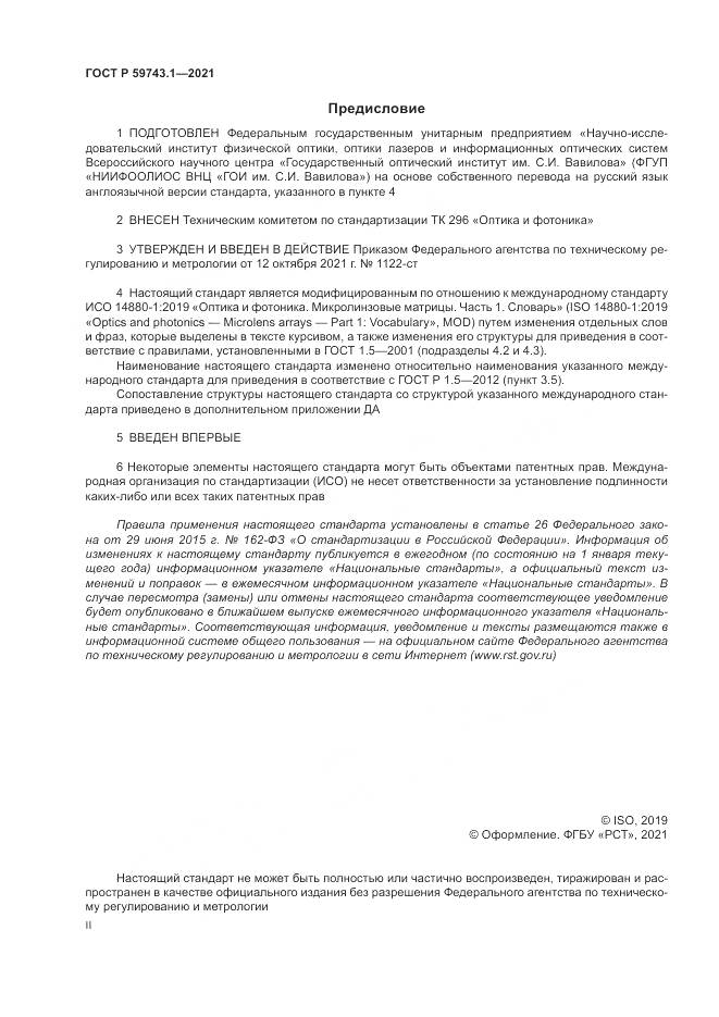 ГОСТ Р  59743.1-2021, страница 2