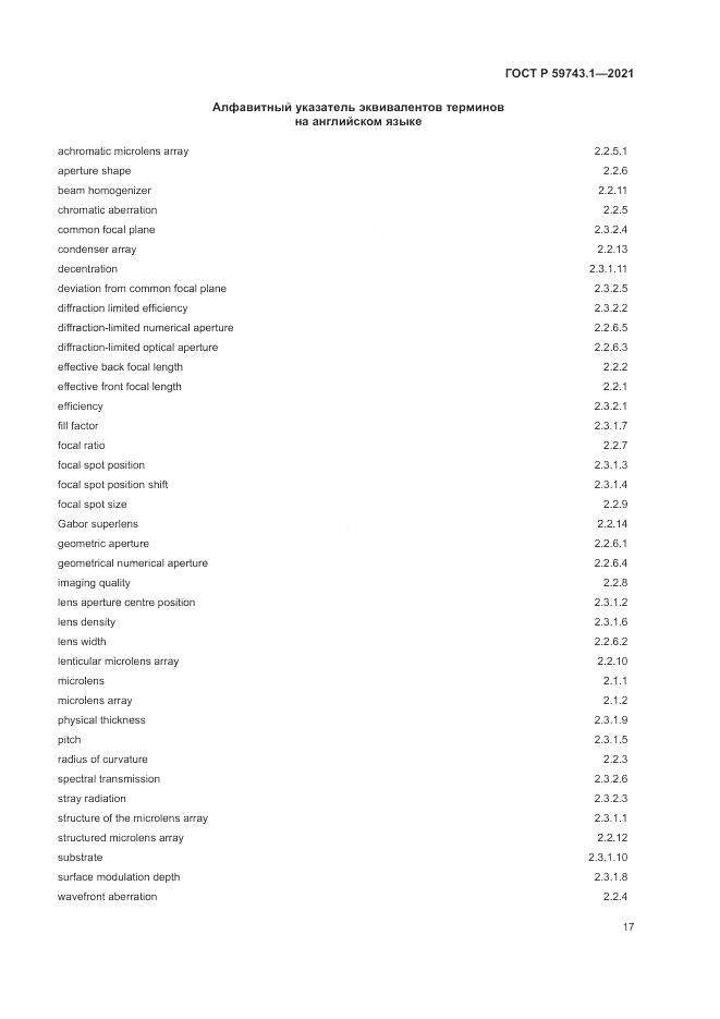 ГОСТ Р  59743.1-2021, страница 21