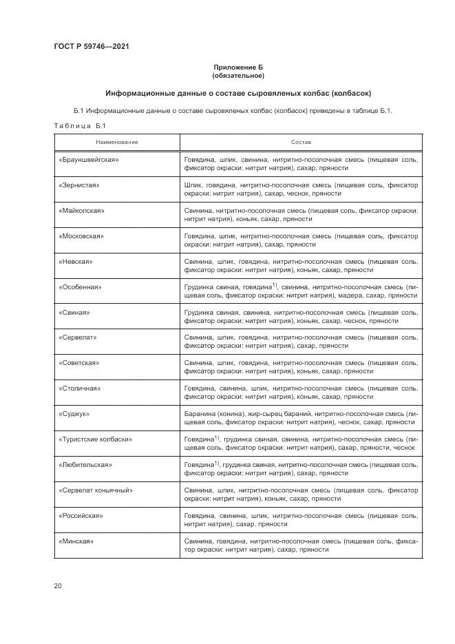 ГОСТ Р  59746-2021, страница 24