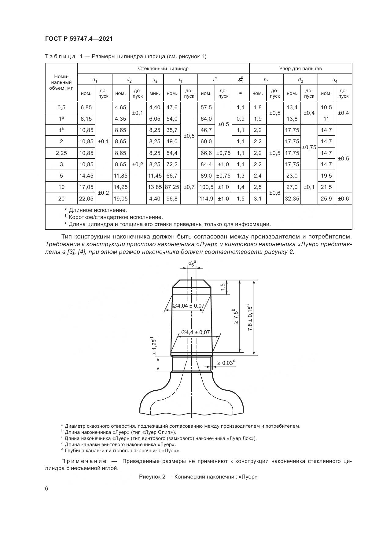ГОСТ Р  59747.4-2021, страница 10