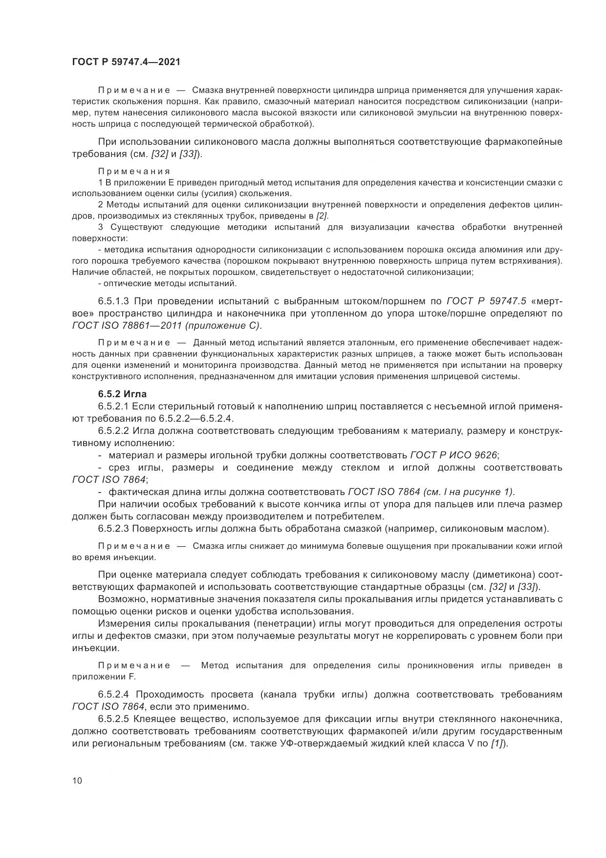 ГОСТ Р  59747.4-2021, страница 14