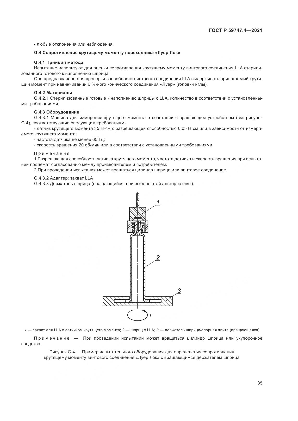 ГОСТ Р  59747.4-2021, страница 39