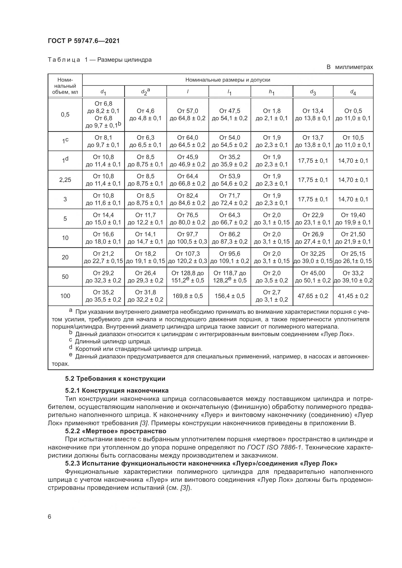 ГОСТ Р  59747.6-2021, страница 10