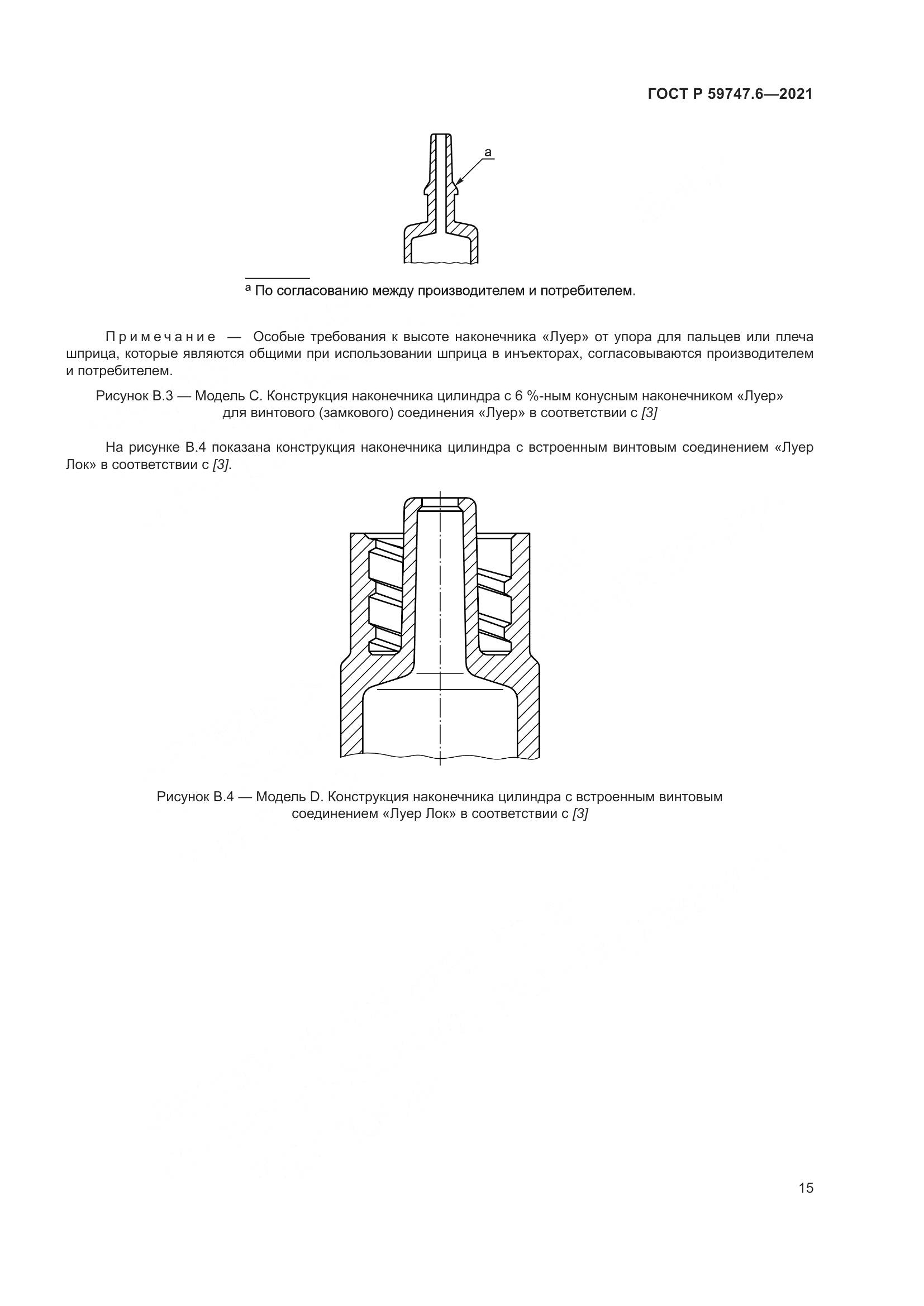 ГОСТ Р  59747.6-2021, страница 19