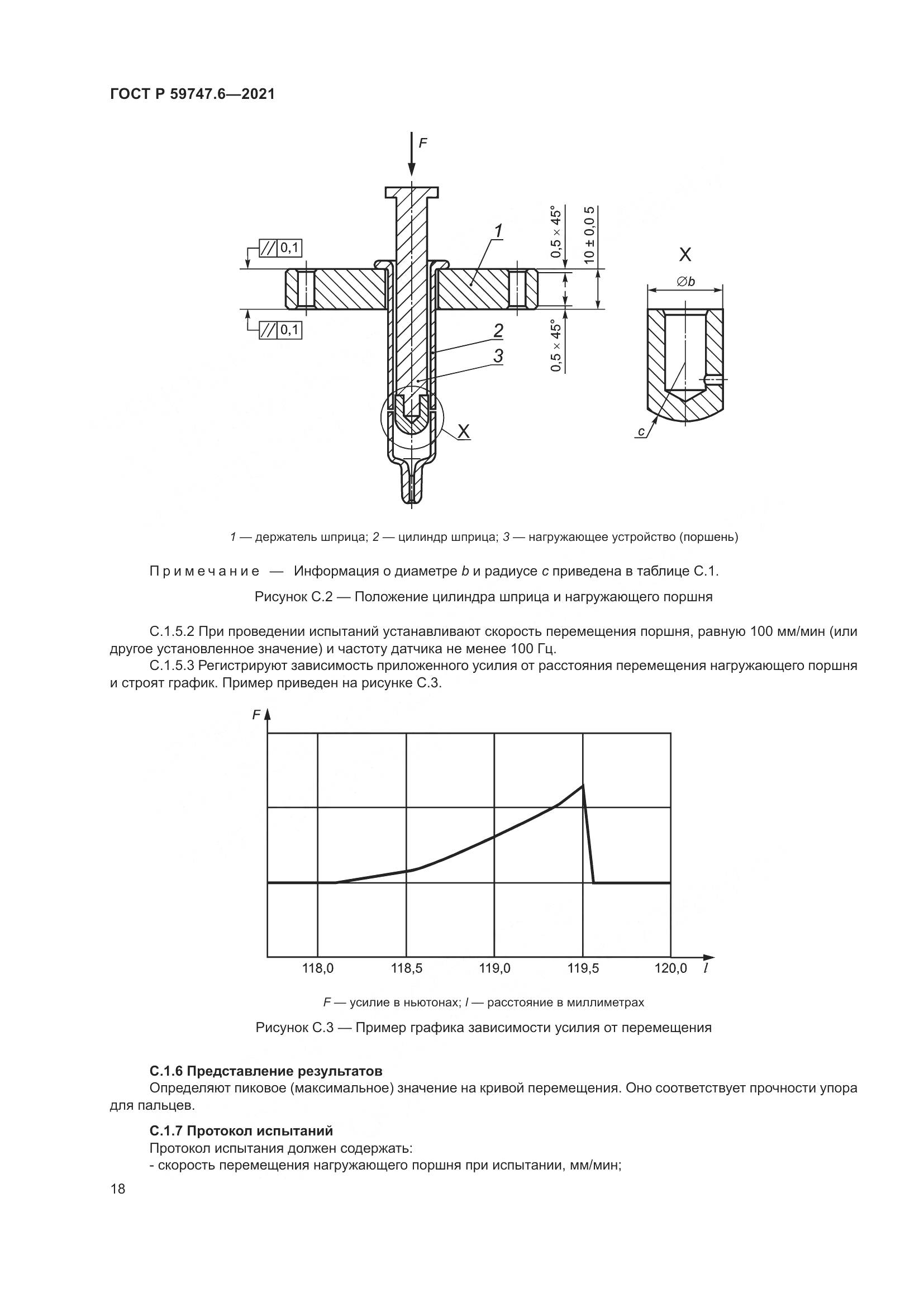 ГОСТ Р  59747.6-2021, страница 22