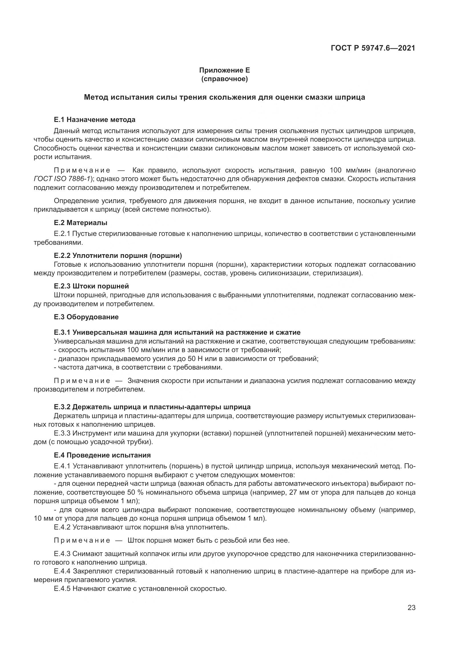 ГОСТ Р  59747.6-2021, страница 27