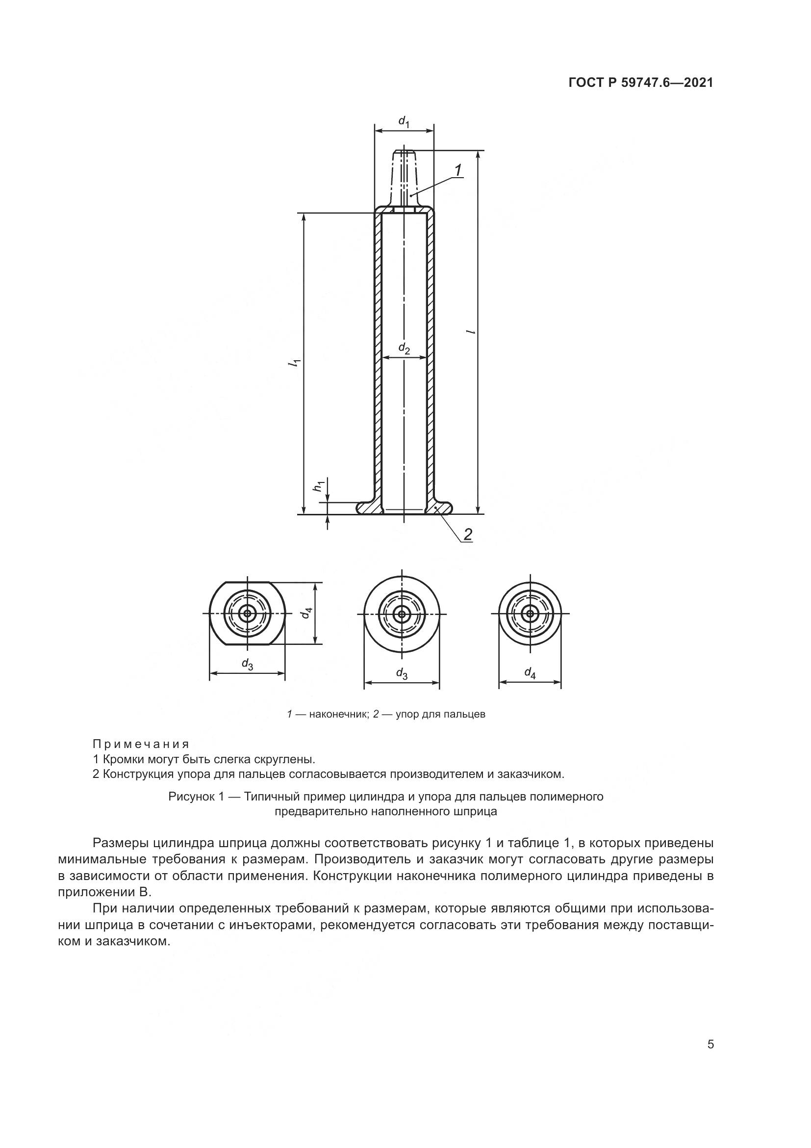 ГОСТ Р  59747.6-2021, страница 9