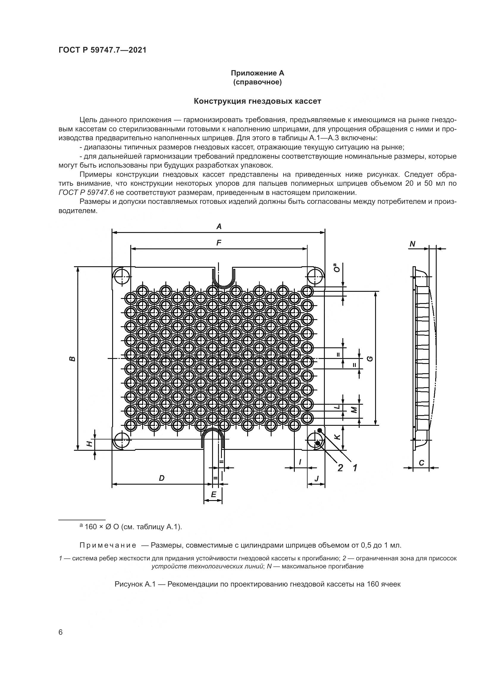 ГОСТ Р  59747.7-2021, страница 10