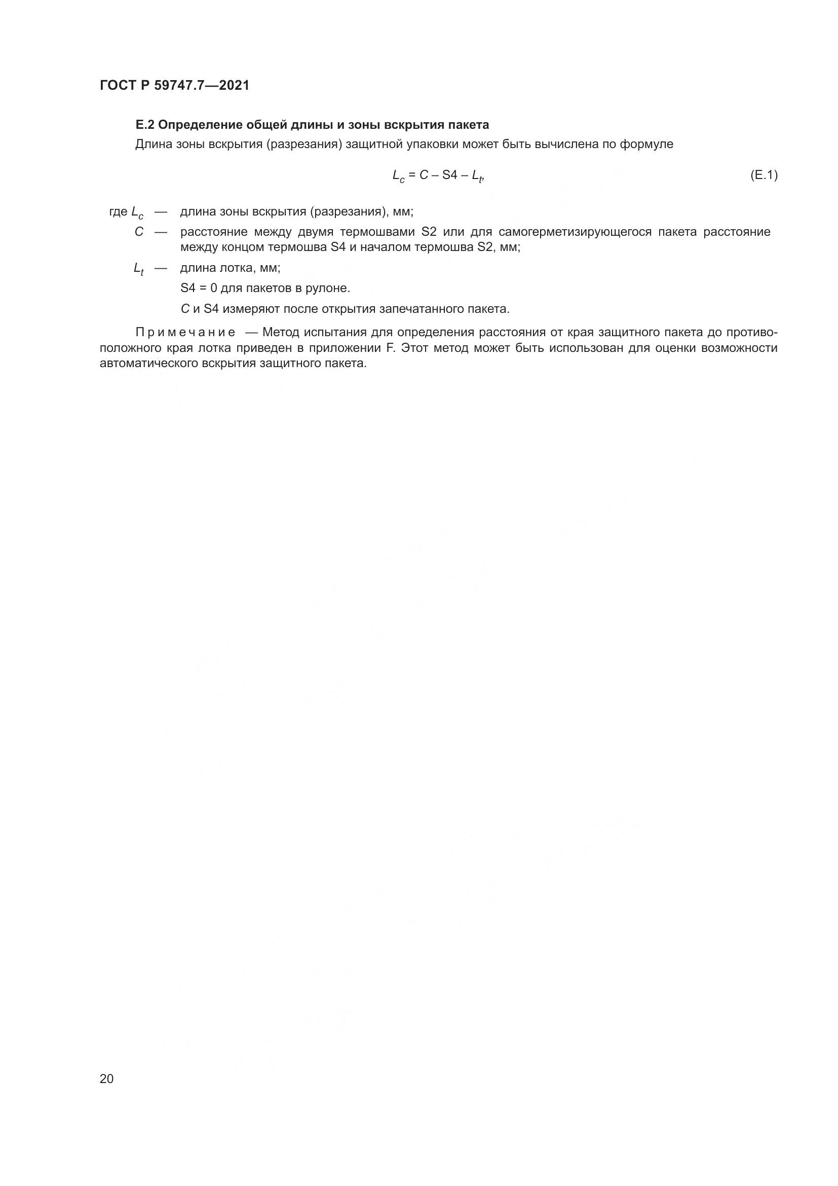 ГОСТ Р  59747.7-2021, страница 24