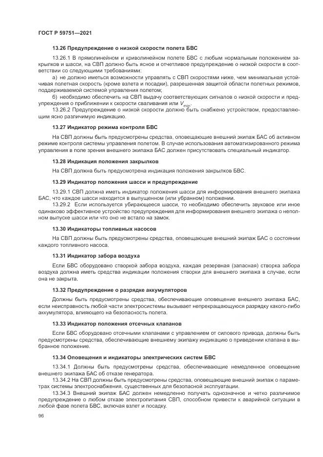 ГОСТ Р  59751-2021, страница 100