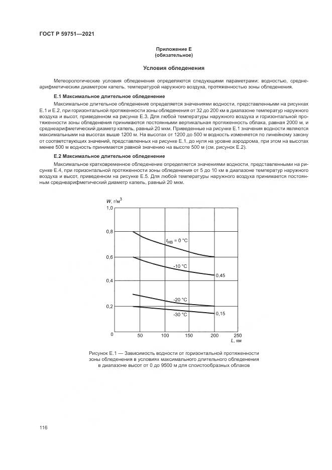 ГОСТ Р  59751-2021, страница 120