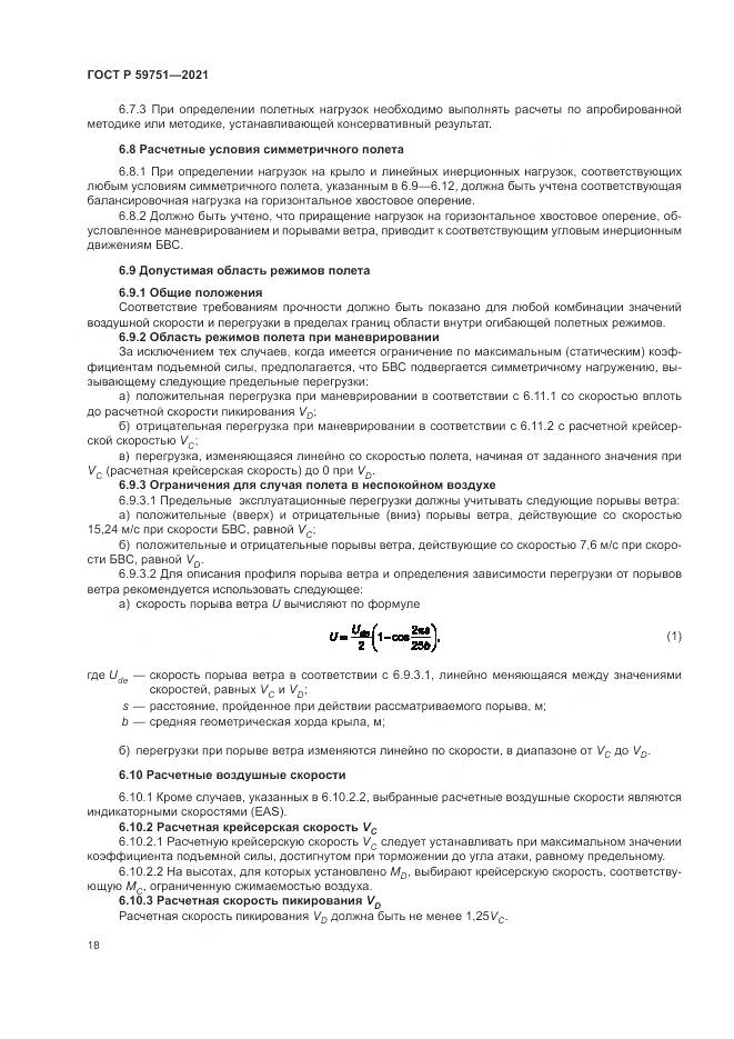 ГОСТ Р  59751-2021, страница 22