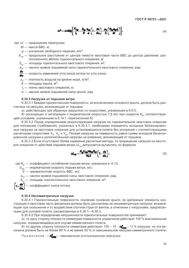 ГОСТ Р  59751-2021, страница 29