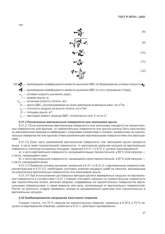 ГОСТ Р  59751-2021, страница 31
