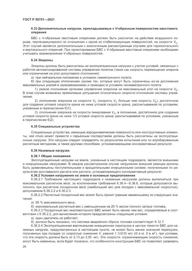 ГОСТ Р  59751-2021, страница 32