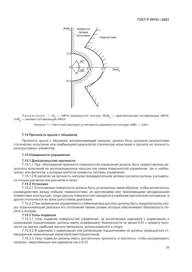 ГОСТ Р  59751-2021, страница 43