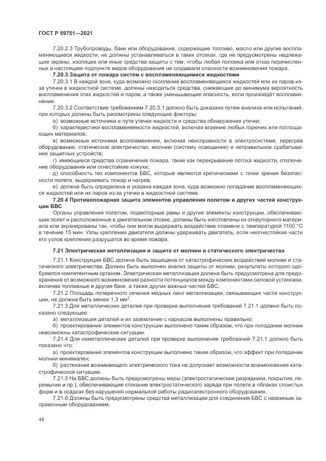 ГОСТ Р  59751-2021, страница 52